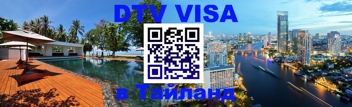 Сколько стоит DTV виза — актуальные цены, оформление даже без документов - 03.10.2025 